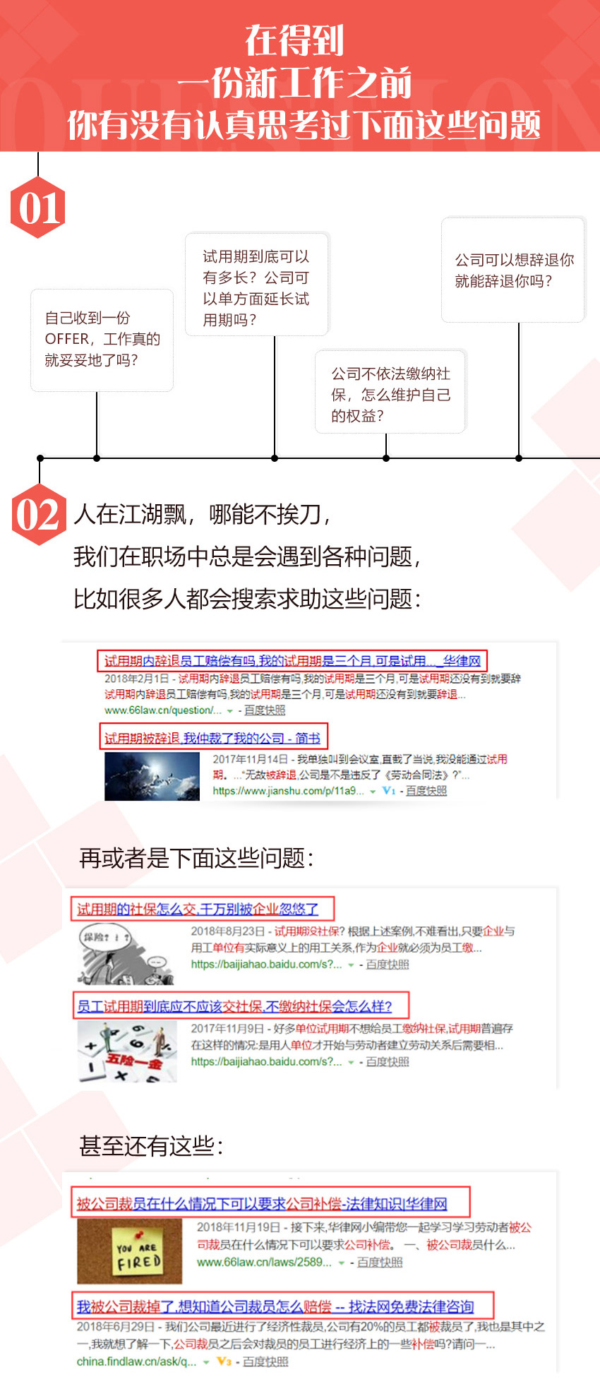 职场陷阱001.jpg