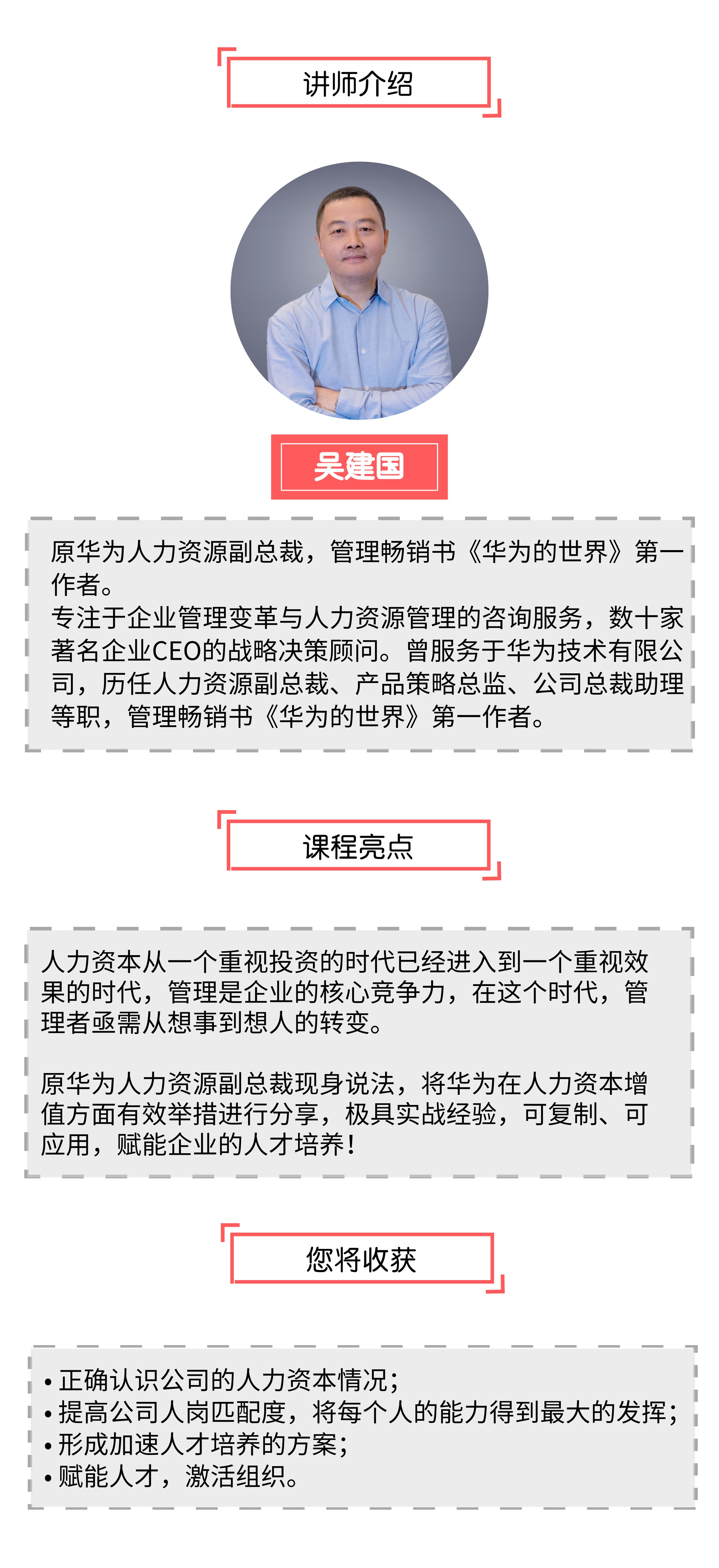 吴建国课程详情页_副本.jpg