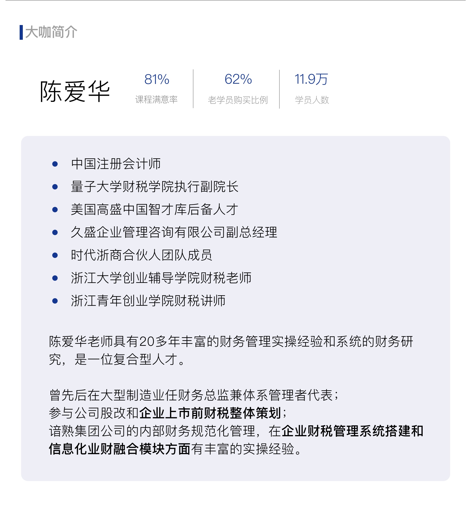 陈爱华 主讲人.jpg