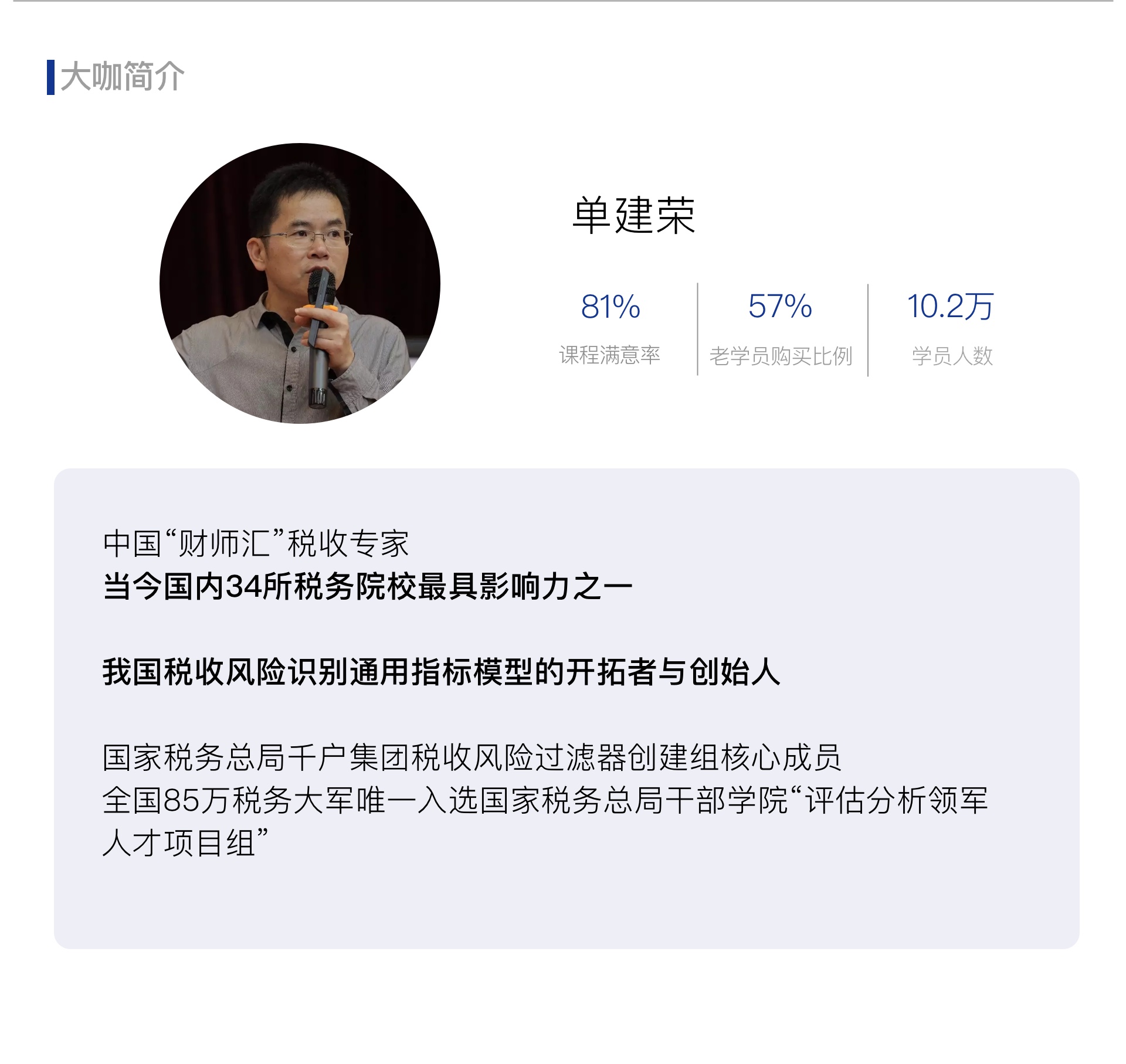 单建荣 主讲人.jpg